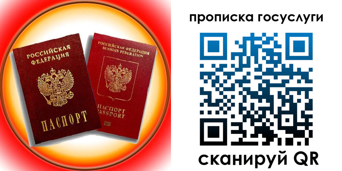 временная регистрация недорого в Железногорске