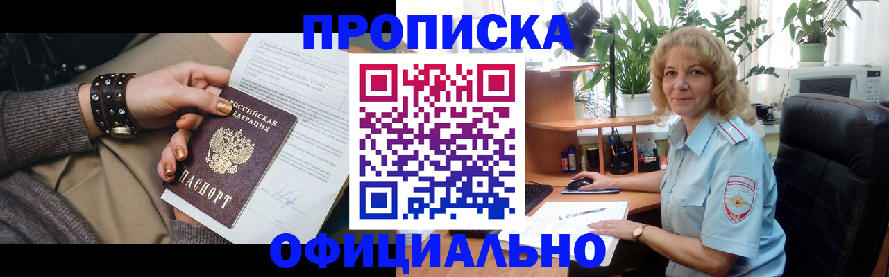 временная регистрация собственник в Железногорске