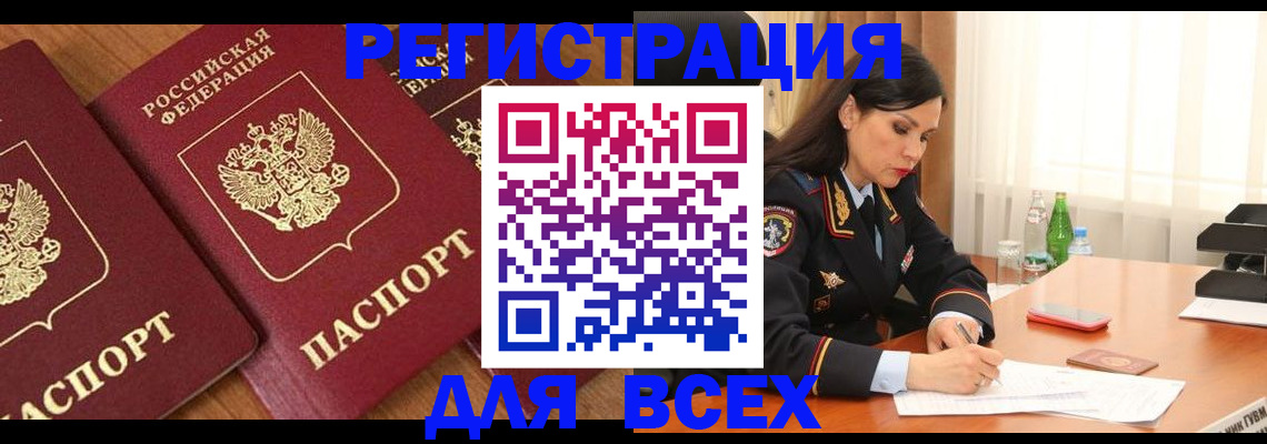 прописка гарантия в Железногорске